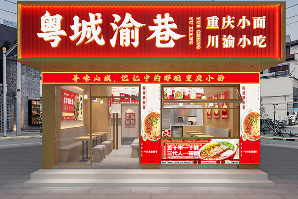 南山區(qū)50平重慶面館 重慶面館全案設(shè)計(jì)